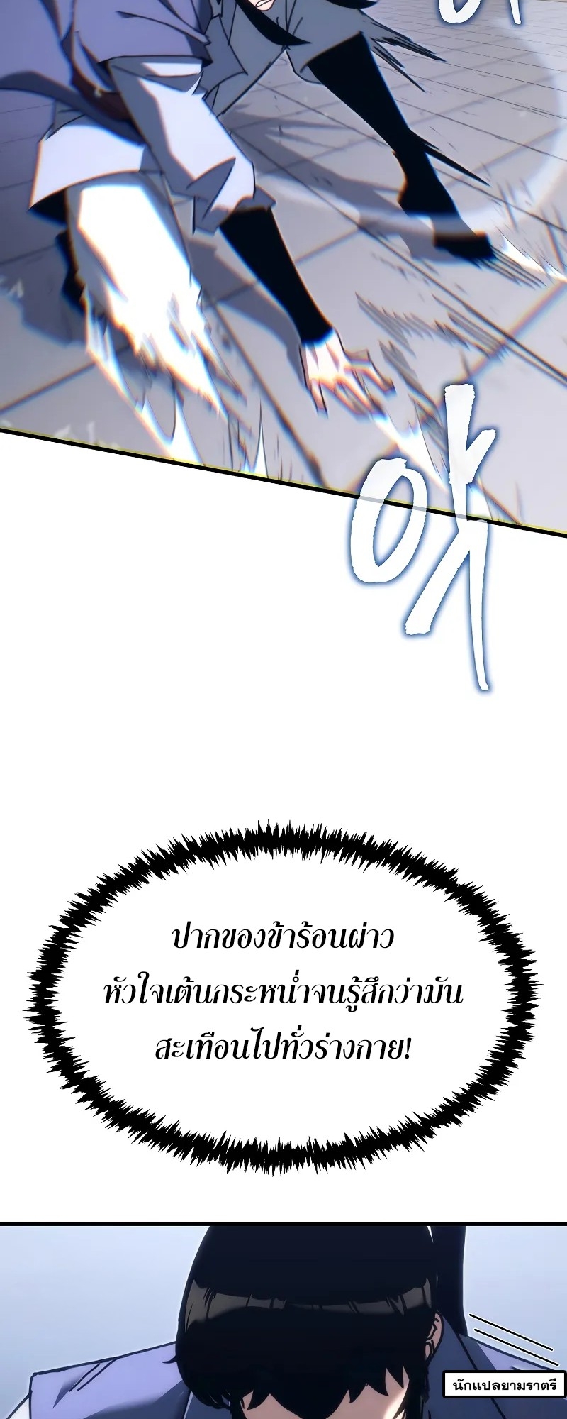 ตำนานการจุติใหม่ของเทพมาร ตอนที่ 9 หน้า 51