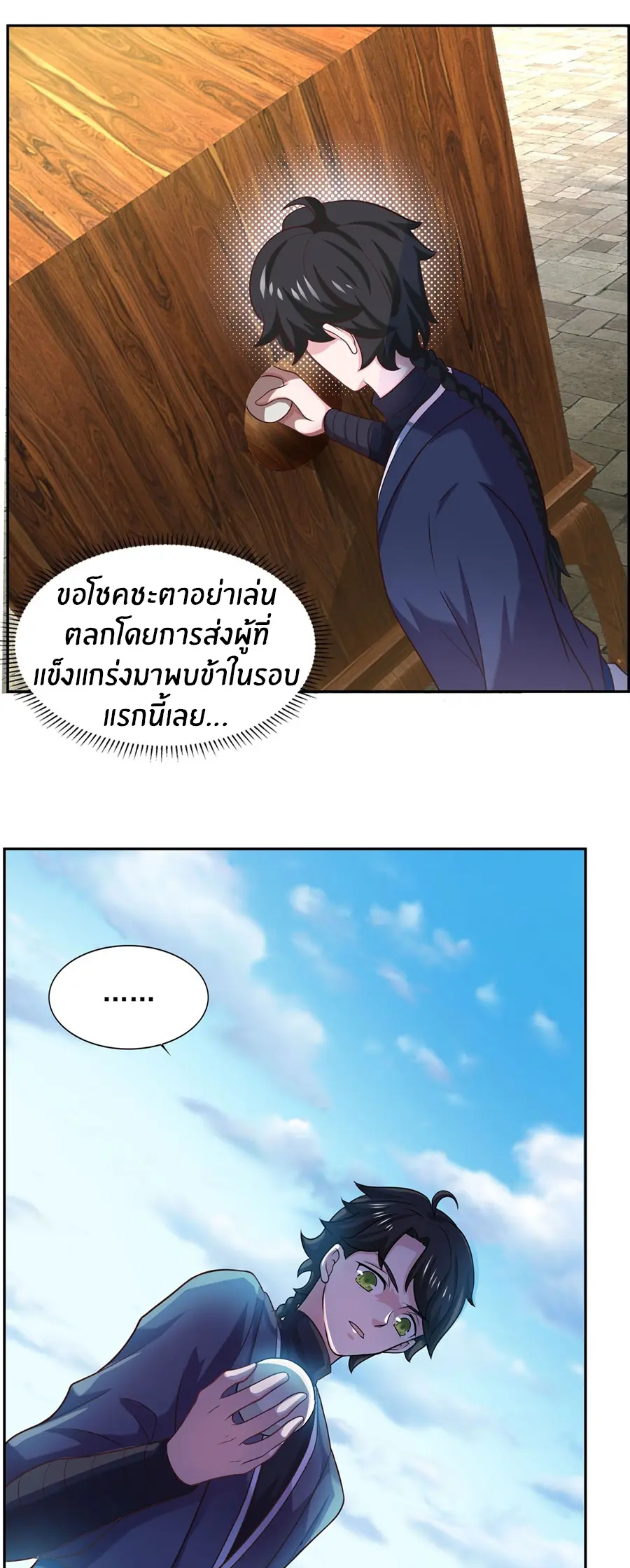 ก้าวผ่านเส้นสายเลือด ตอนที่ 36 หน้า 7