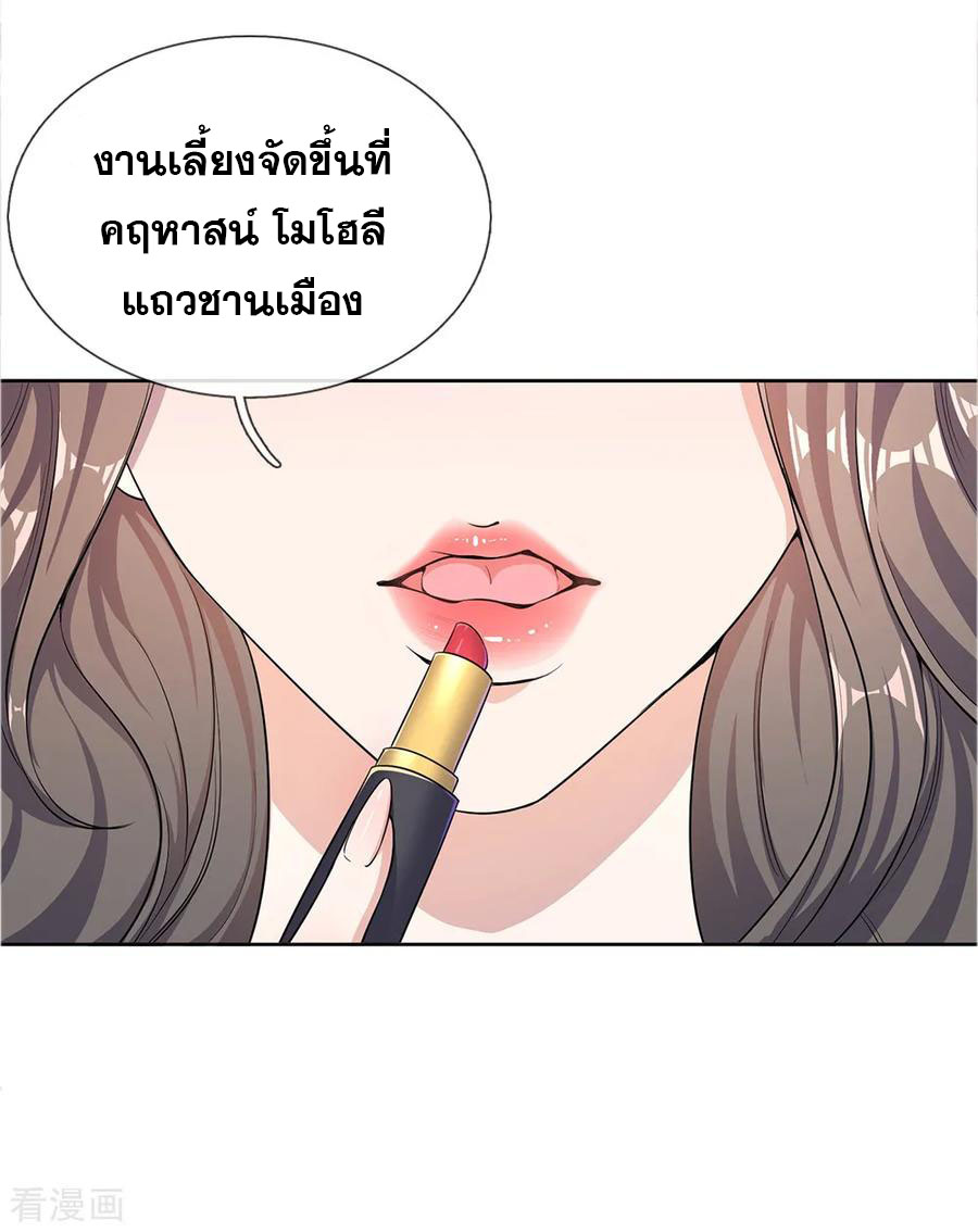 มหาเทพเซียนหมอ ตอนที่ 19 หน้า 14