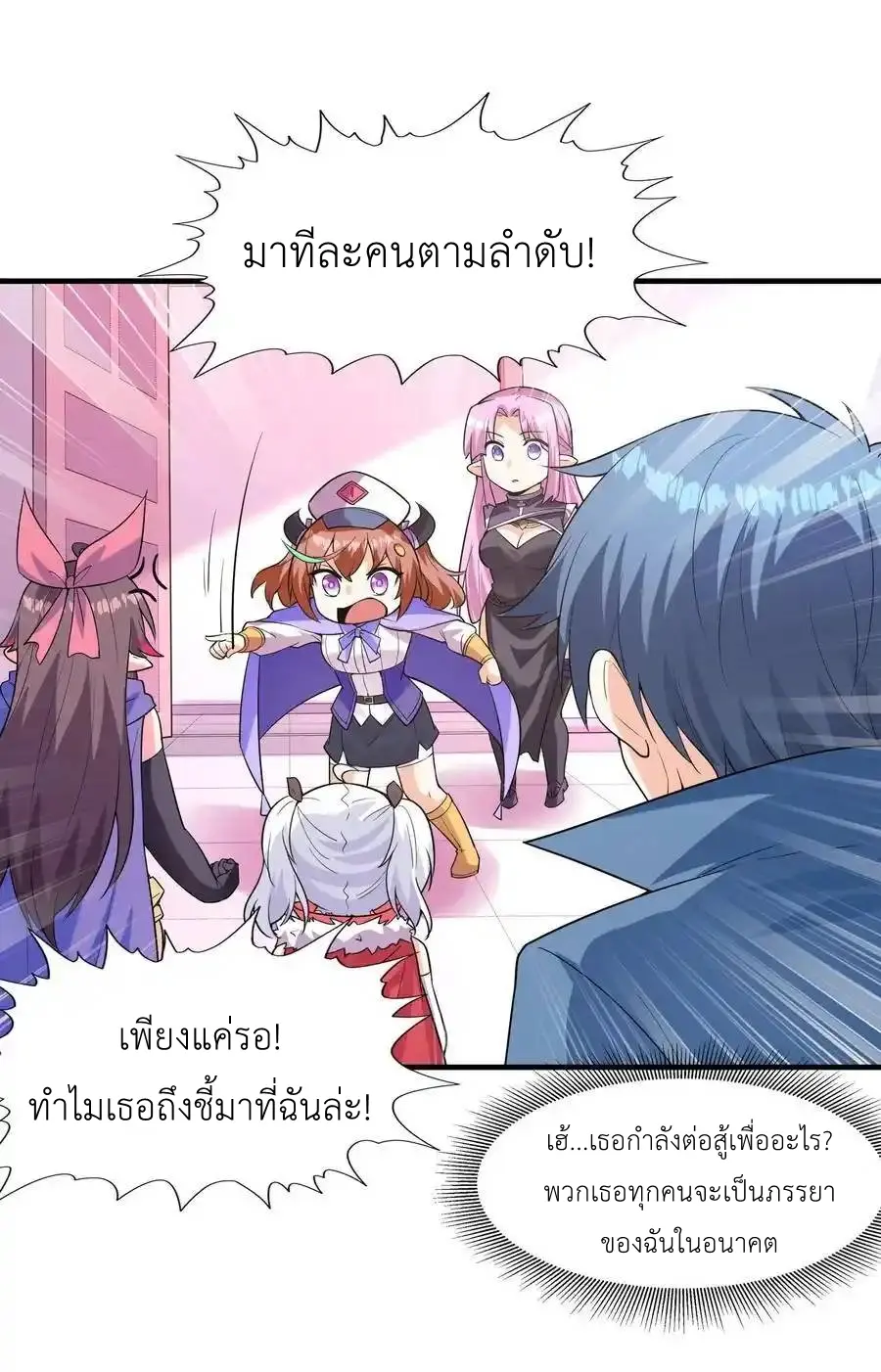 My Harem Is Entirely Female Demon Villains ตอนที่ 123 หน้า 44