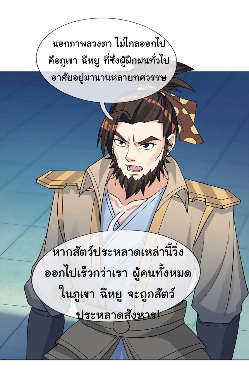 Being a Teacher is Invincible in World ตอนที่ 76 หน้า 14