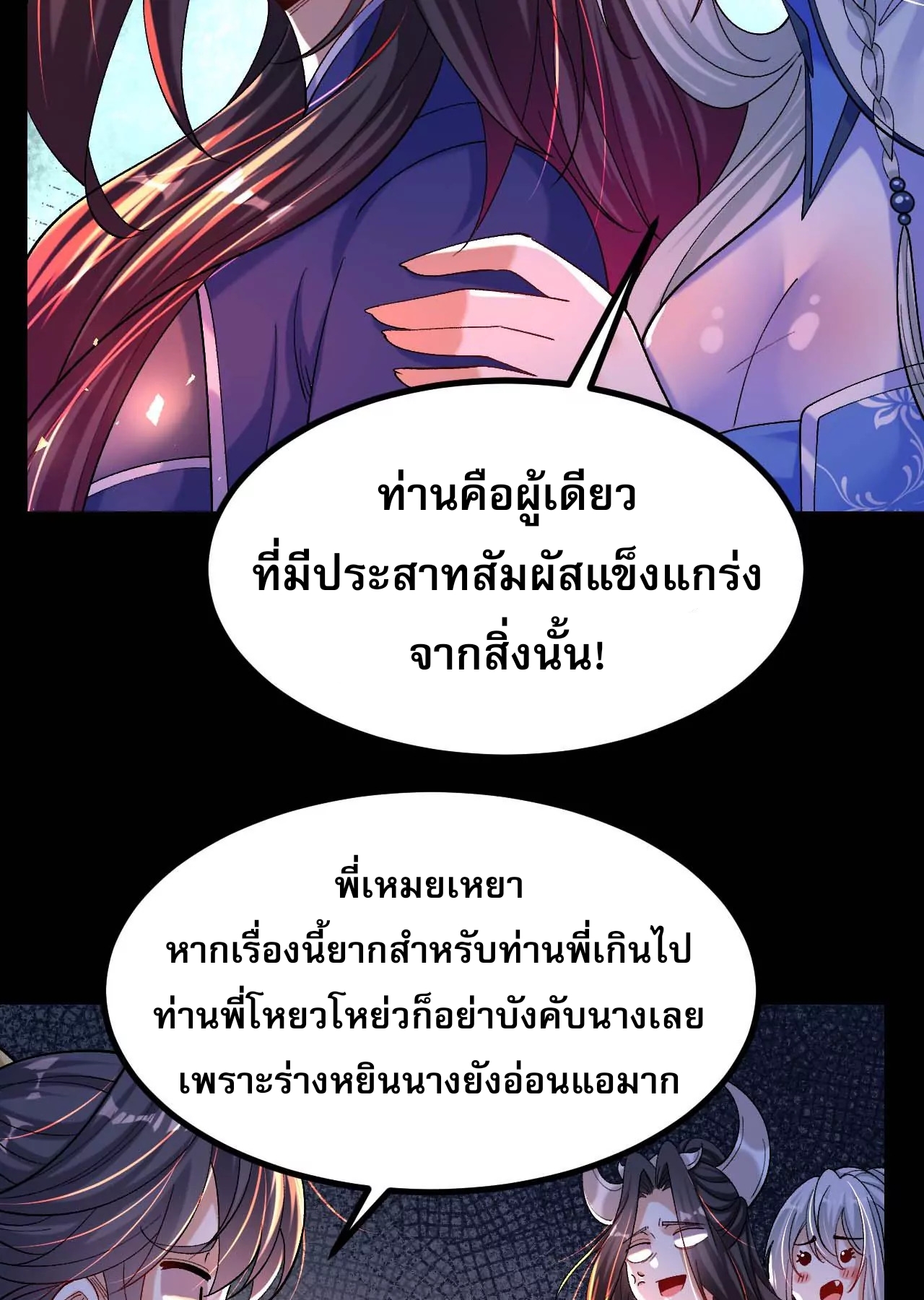 ท้าทายดินแดนพระเจ้า ตอนที่ 28 หน้า 5