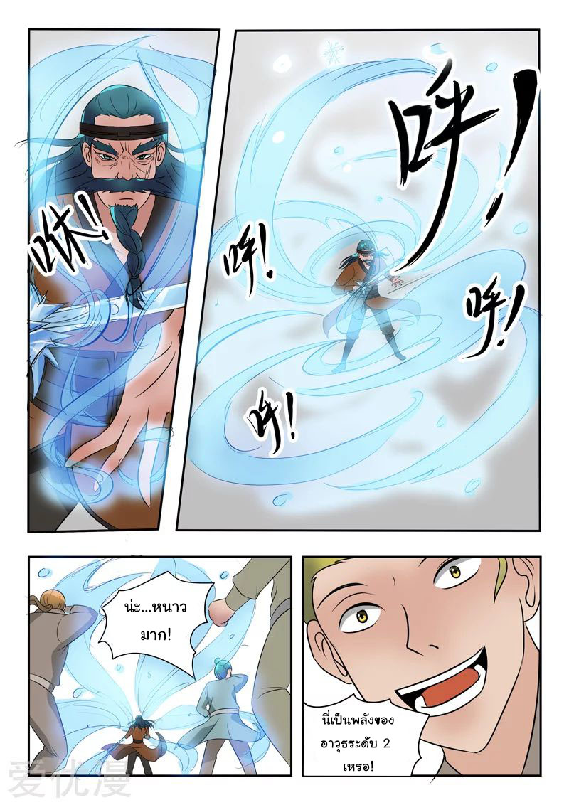 Martial Master  ปรมาจารย์การต่อสู้ ตอนที่ 178 หน้า 6