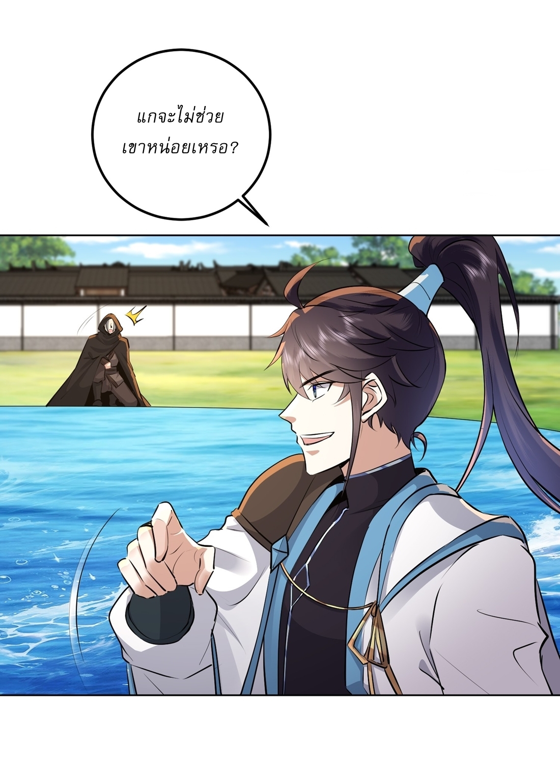 As An Immortal, I Only Practice Forbidden Arts เซียนอย่างข้า ฝึกเพียงเคล็ดวิชาต้องห้ามเท่านั้น! ตอนที่ 16 หน้า 3