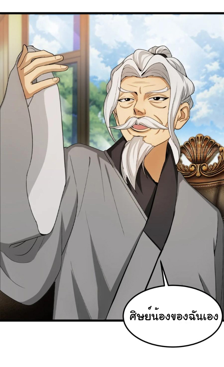ภรรยาจักรพรรดินีกับสามีขยะ ตอนที่ 31 หน้า 4