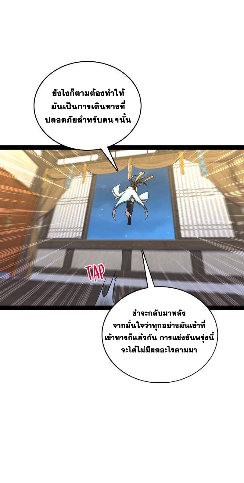 ชีวิตอันสันโดษของจักพรรดิ์หลินเกอ ตอนที่ 128 หน้า 26