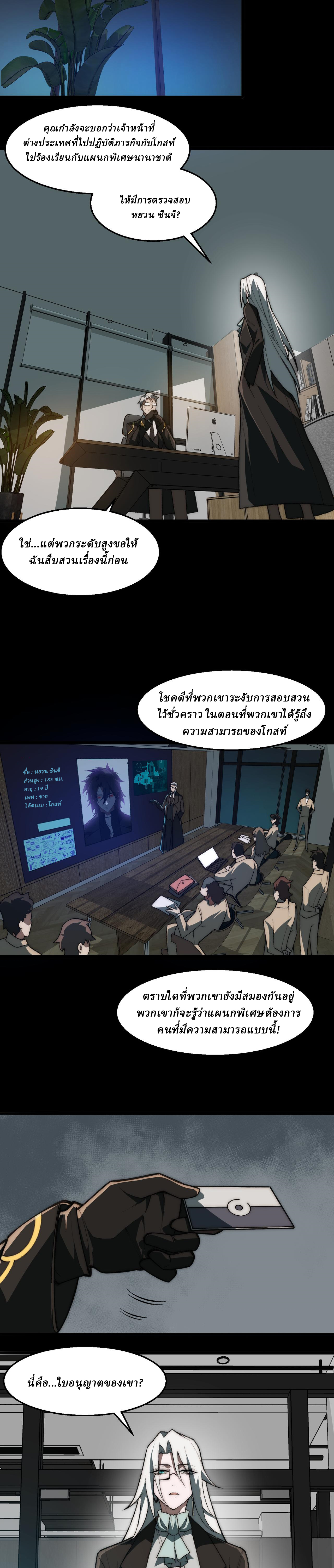 I created an Urban Legend ตอนที่ 60 หน้า 8