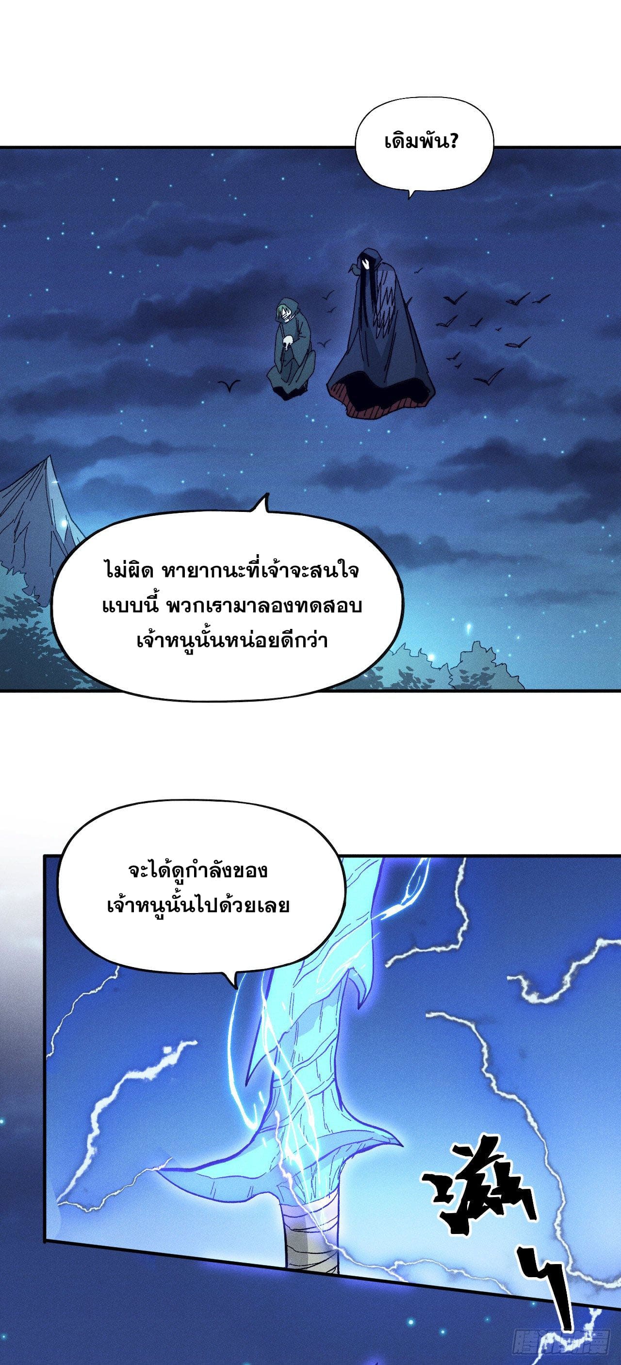 ตูข้านี่แหละเทพ (ทันจีน) ตอนที่ 74 หน้า 2