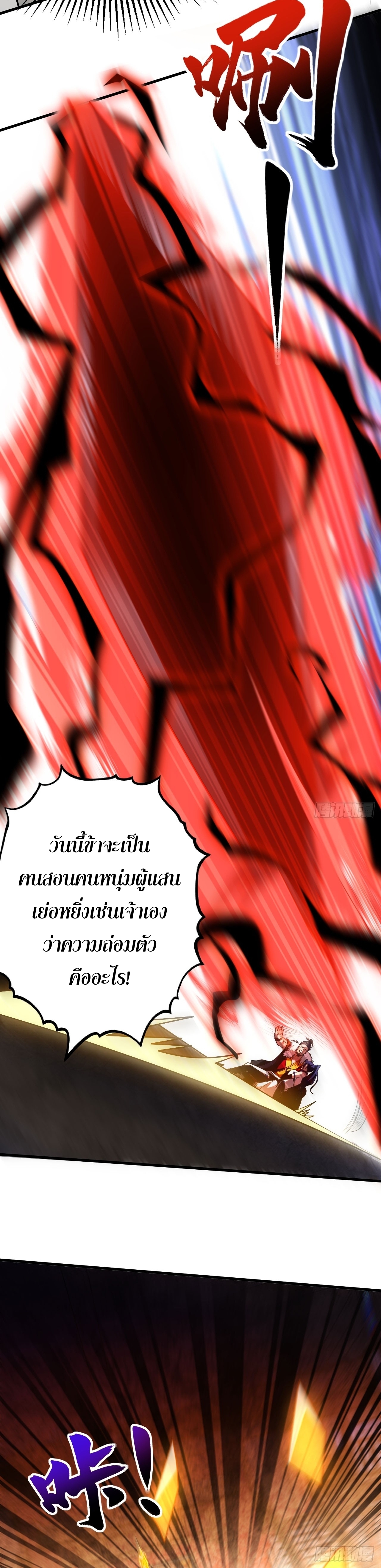 ข้าขอบ่มเพาะศิษย์แบบชิวๆ ก็แล้วกัน! (ชนจีน) ตอนที่ 27 หน้า 9