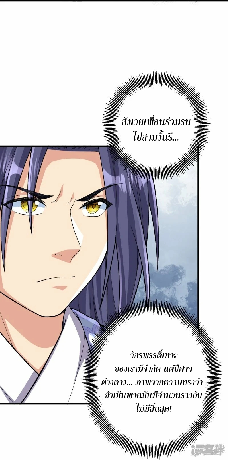 ผู้ขัดเกลาร่างกายที่แข็งแกร่งที่สุดในประวัติศาสตร์ ตอนที่ 170 หน้า 25
