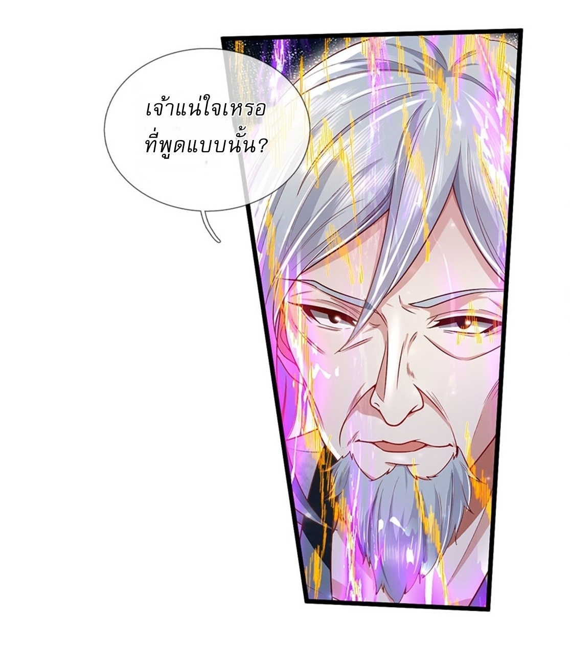 I Can Change The Timeline of Everything เกิดใหม่ในต่างโลก พร้อมระบบโกงเวลาสุดเกรียน ตอนที่ 19 หน้า 7