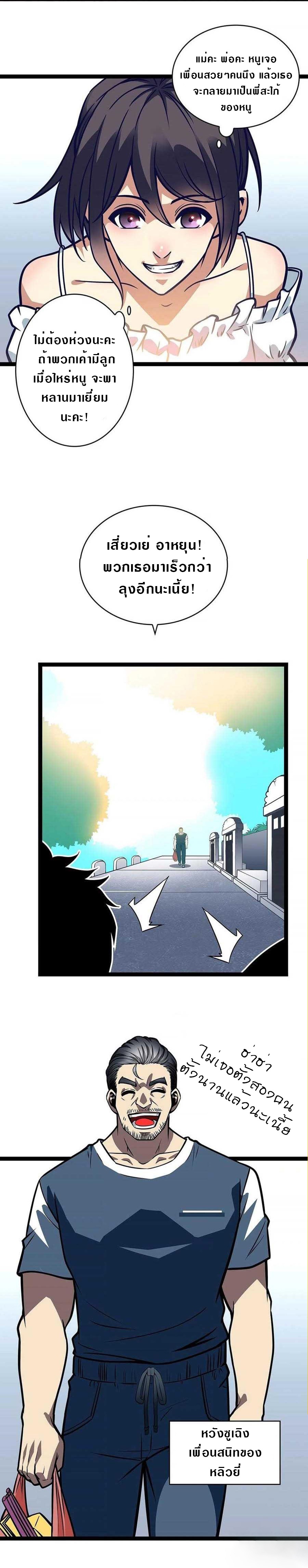 It all starts with playing game seriously ตอนที่ 57 หน้า 10