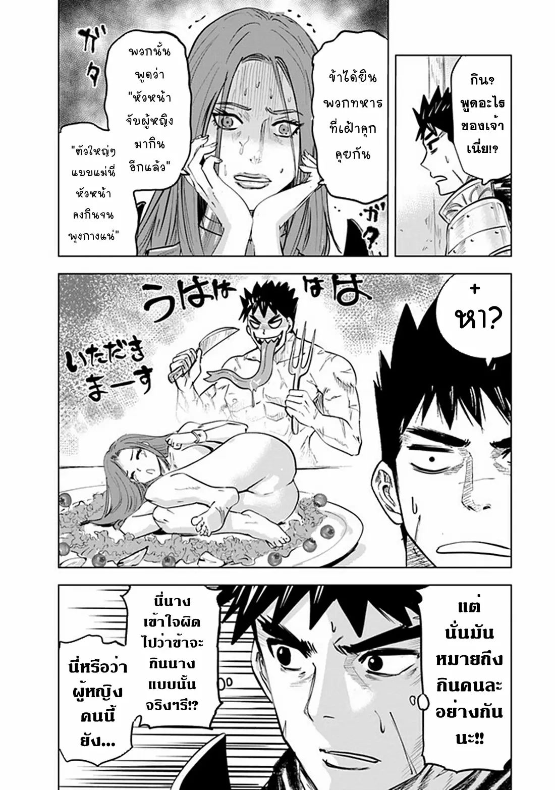 Road to the Kingdom Slave Swordsman the Rise of Heroes ตอนที่ 66 หน้า 10