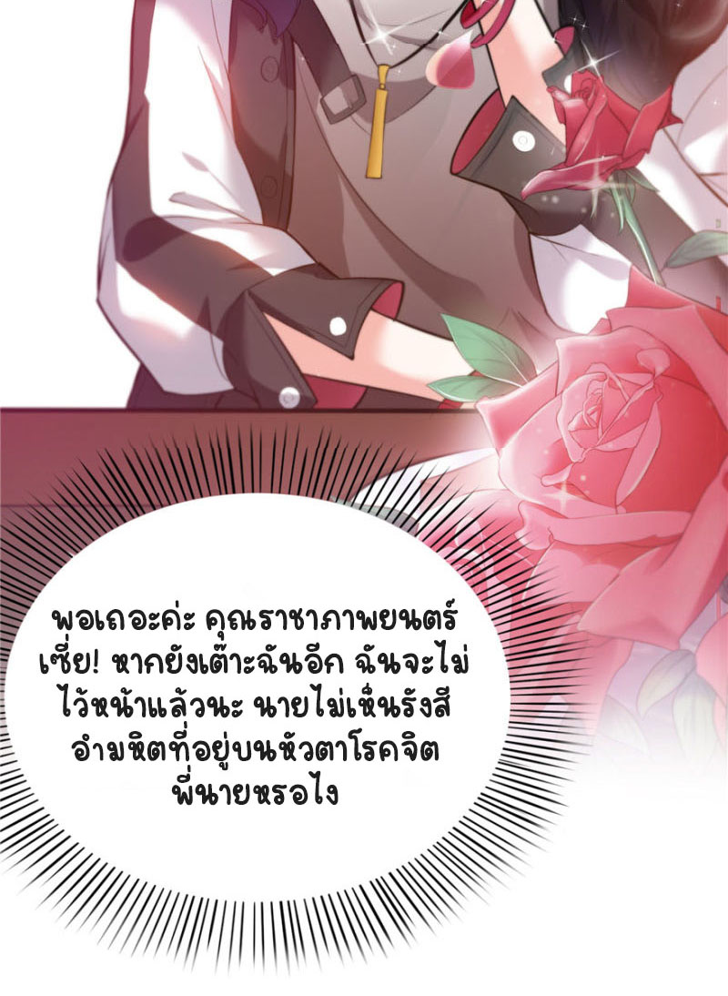 (ชนจีน)Perfect Secret Love The Bad New Wife Is a Little Sweet ตอนที่ 9 หน้า 39