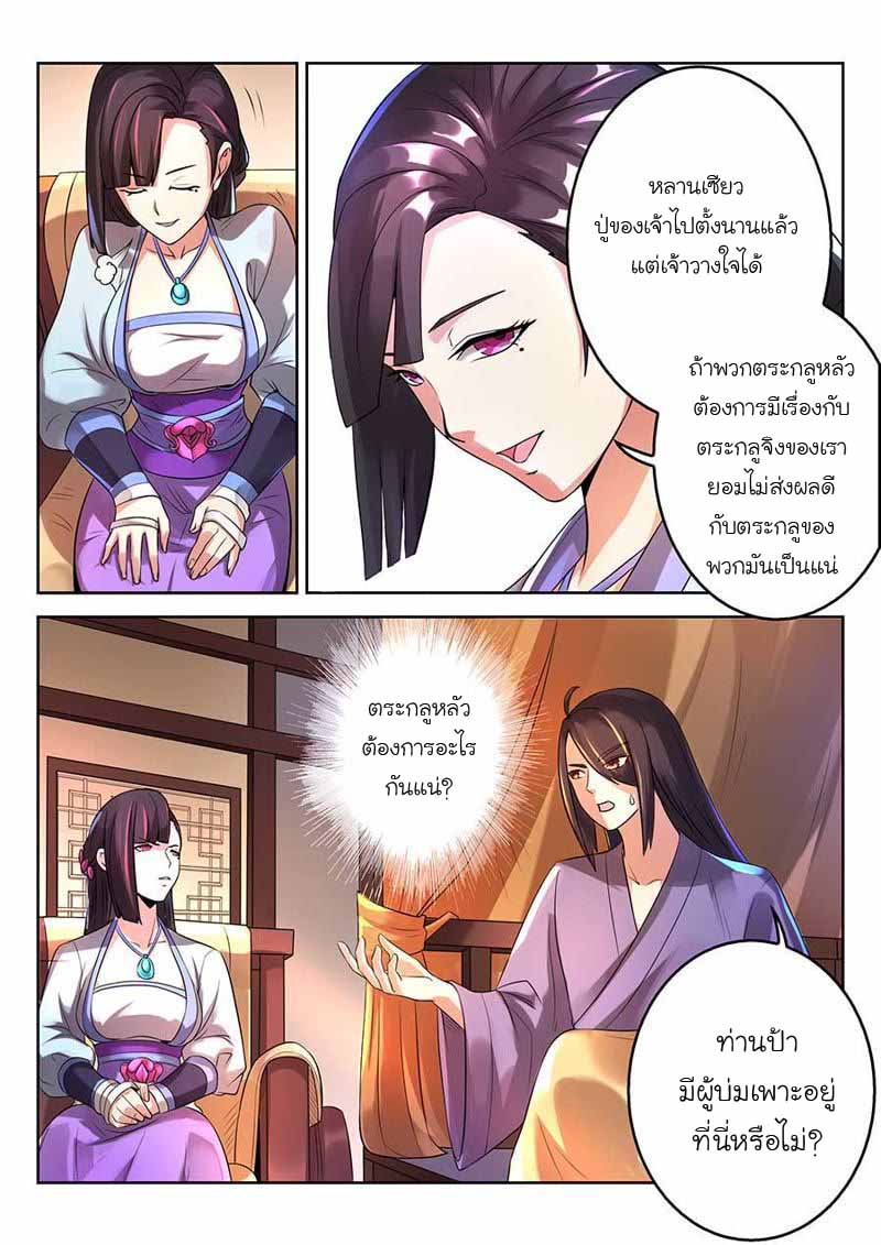 จักรพรรดิสวรรค์ ตอนที่ 2 หน้า 7