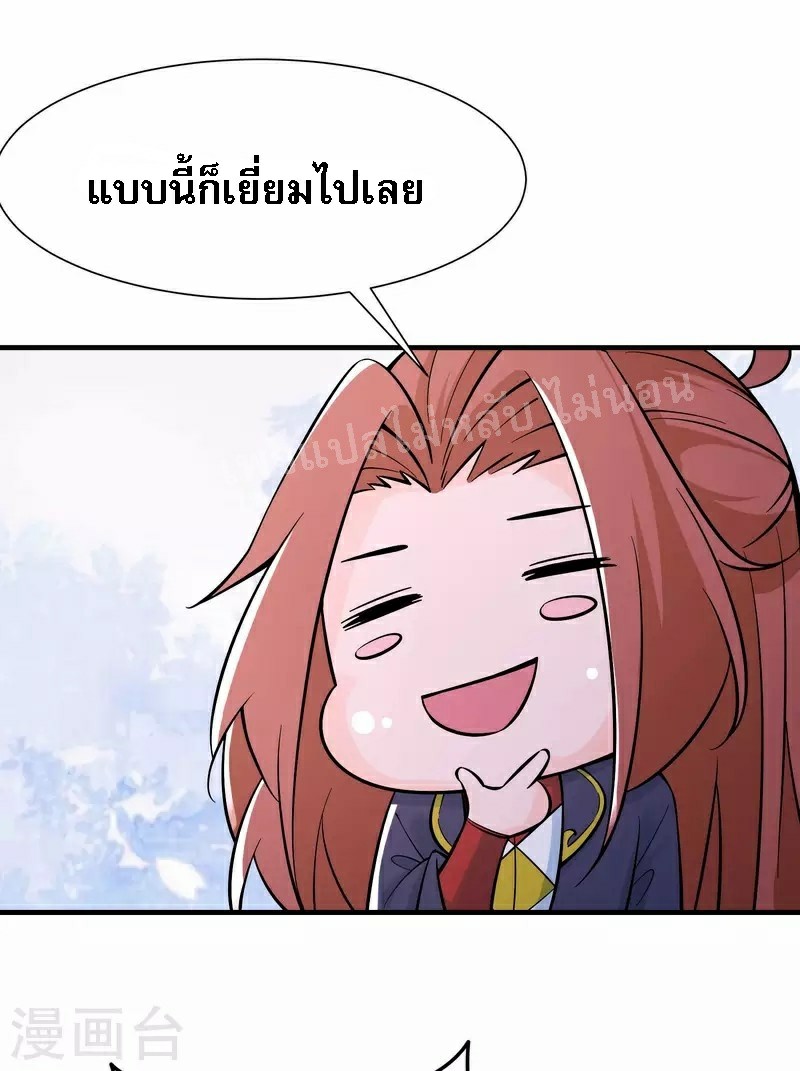 ฮาเร็มของข้ามีแต่ลูกศิษย์หญิงทั้งนั้น ตอนที่ 52 หน้า 34