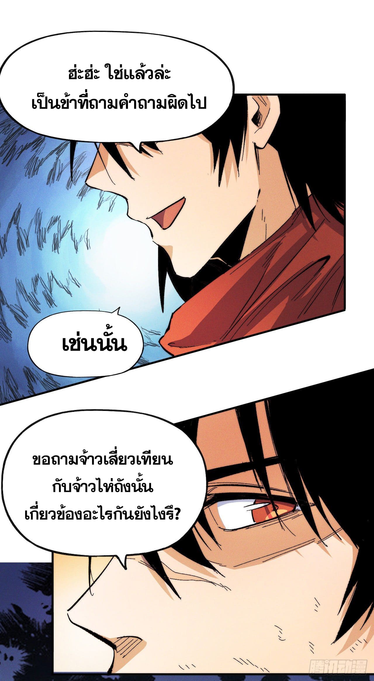 ตูข้านี่แหละเทพ (ทันจีน) ตอนที่ 52 หน้า 25