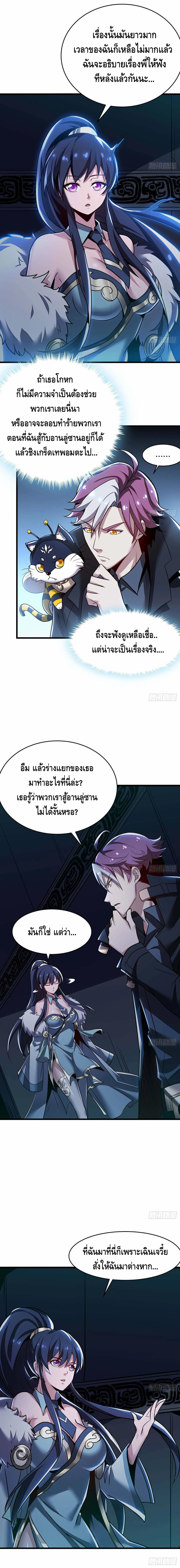 Undead King Beyond ตอนที่ 65 หน้า 10