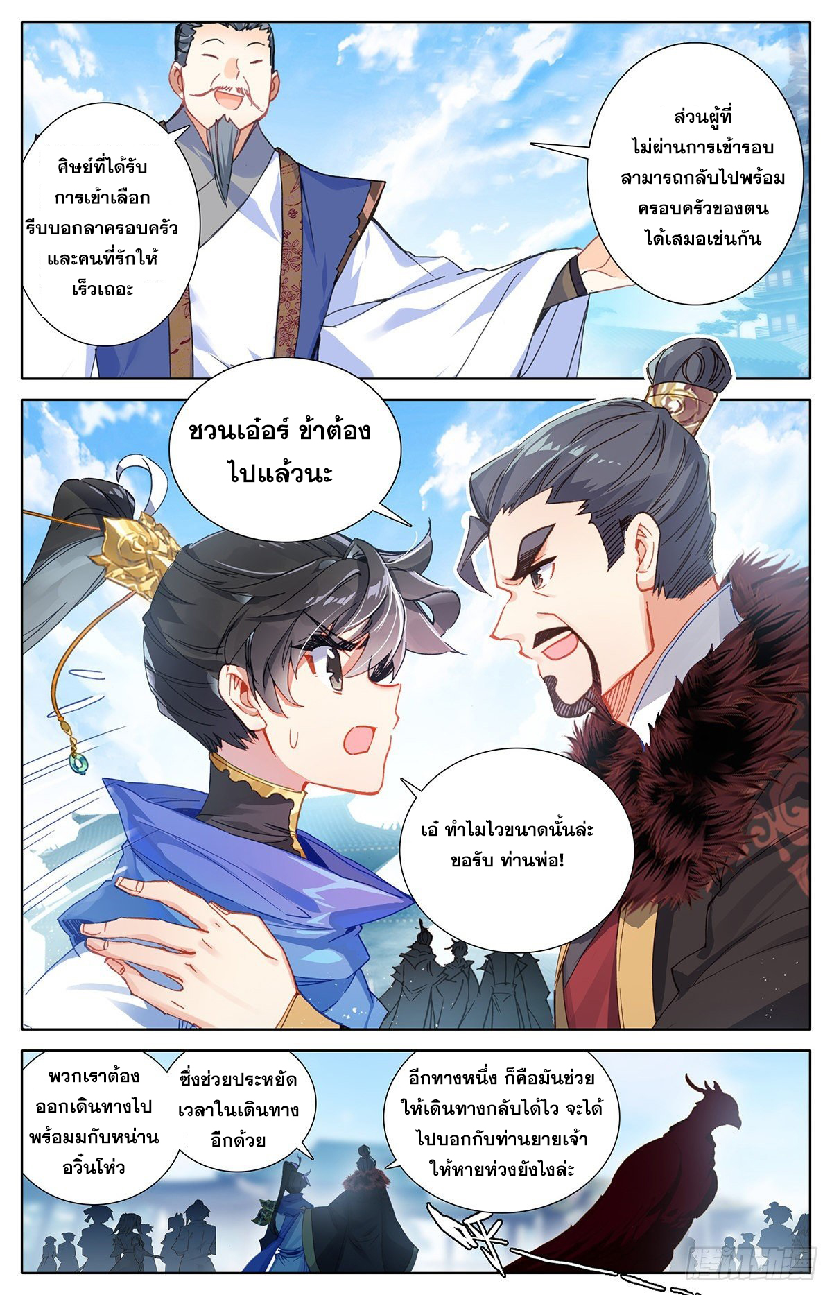 Azure Legacy (ทันจีน) ตอนที่ 61 หน้า 3