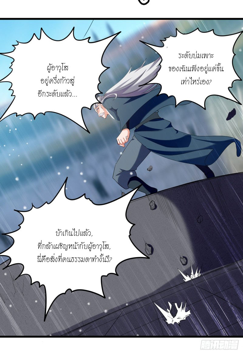 จิตวิญญาณที่ไม่มีใครเทียบเคียง ตอนที่ 26 หน้า 19