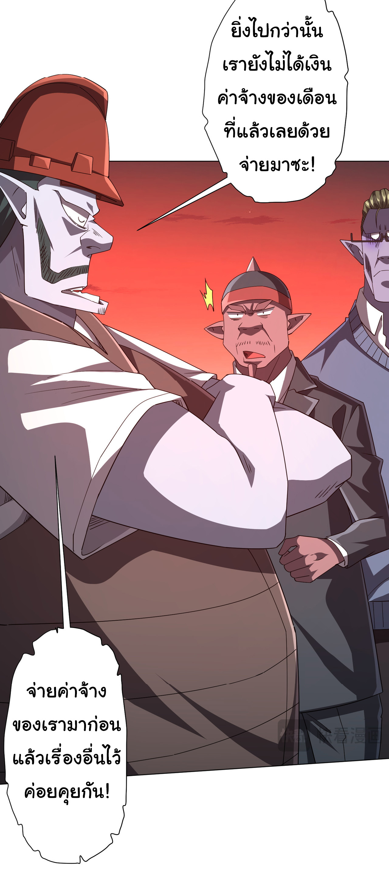 Start with trillions of coins ตอนที่ 98 หน้า 12