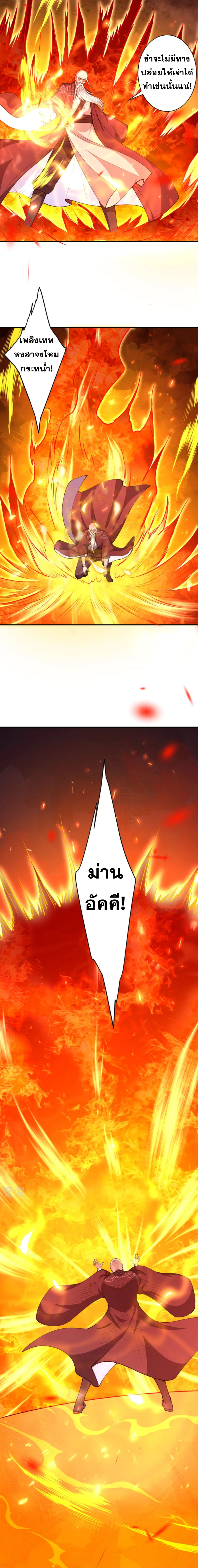 Against the Gods - อสูรพลิกฟ้า ตอนที่ 367 หน้า 2