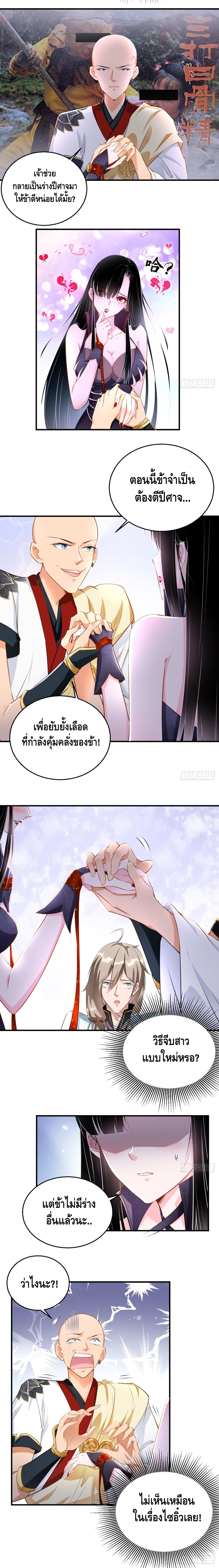 Strongest Tang Xuanzang ตอนที่ 57 หน้า 4