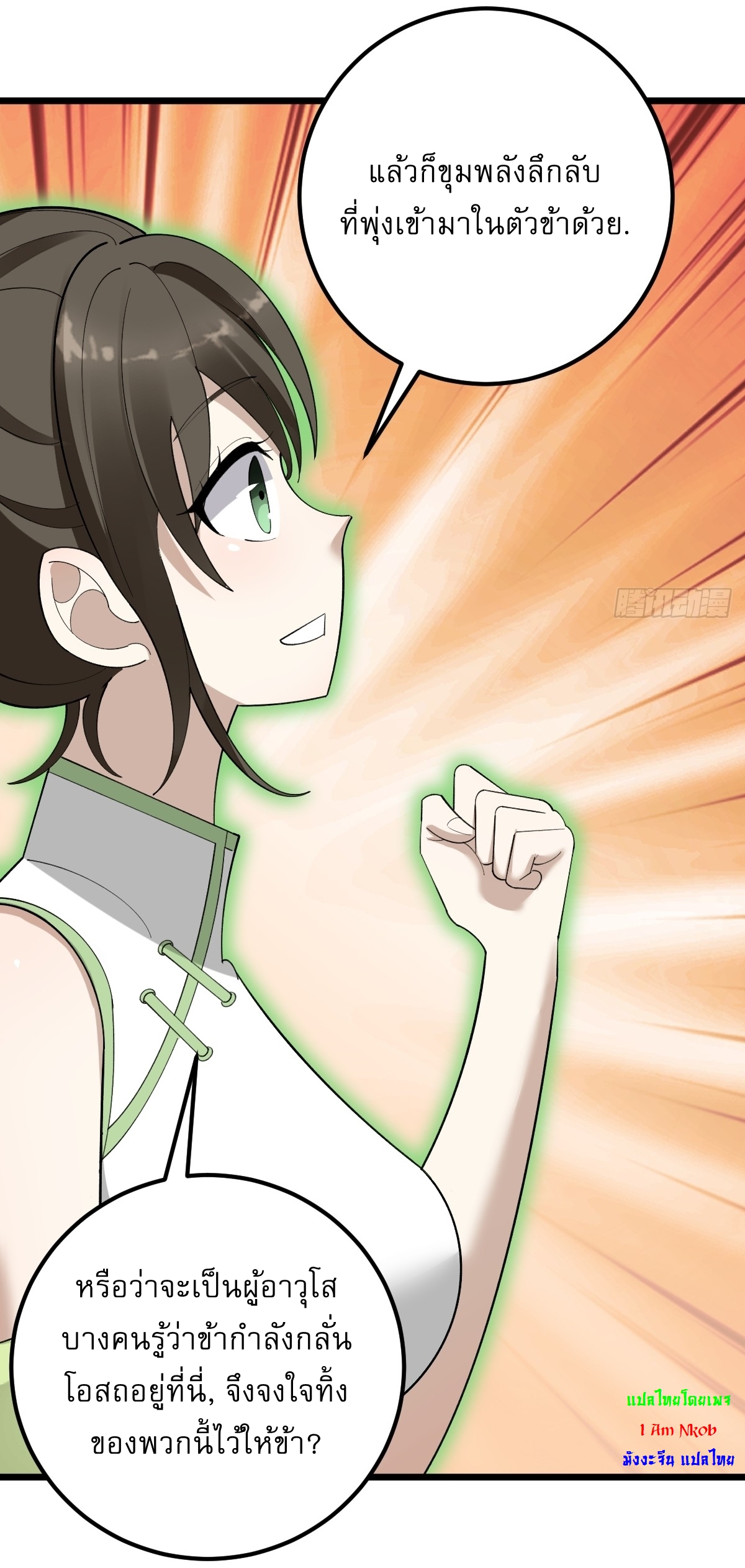 เก็บตัวร้อยปี จากนี้พี่ขอเทพ! INVINCIBLE AFTER A HUNDRED YEARS OF SECLUSION ตอนที่ 36 หน้า 31