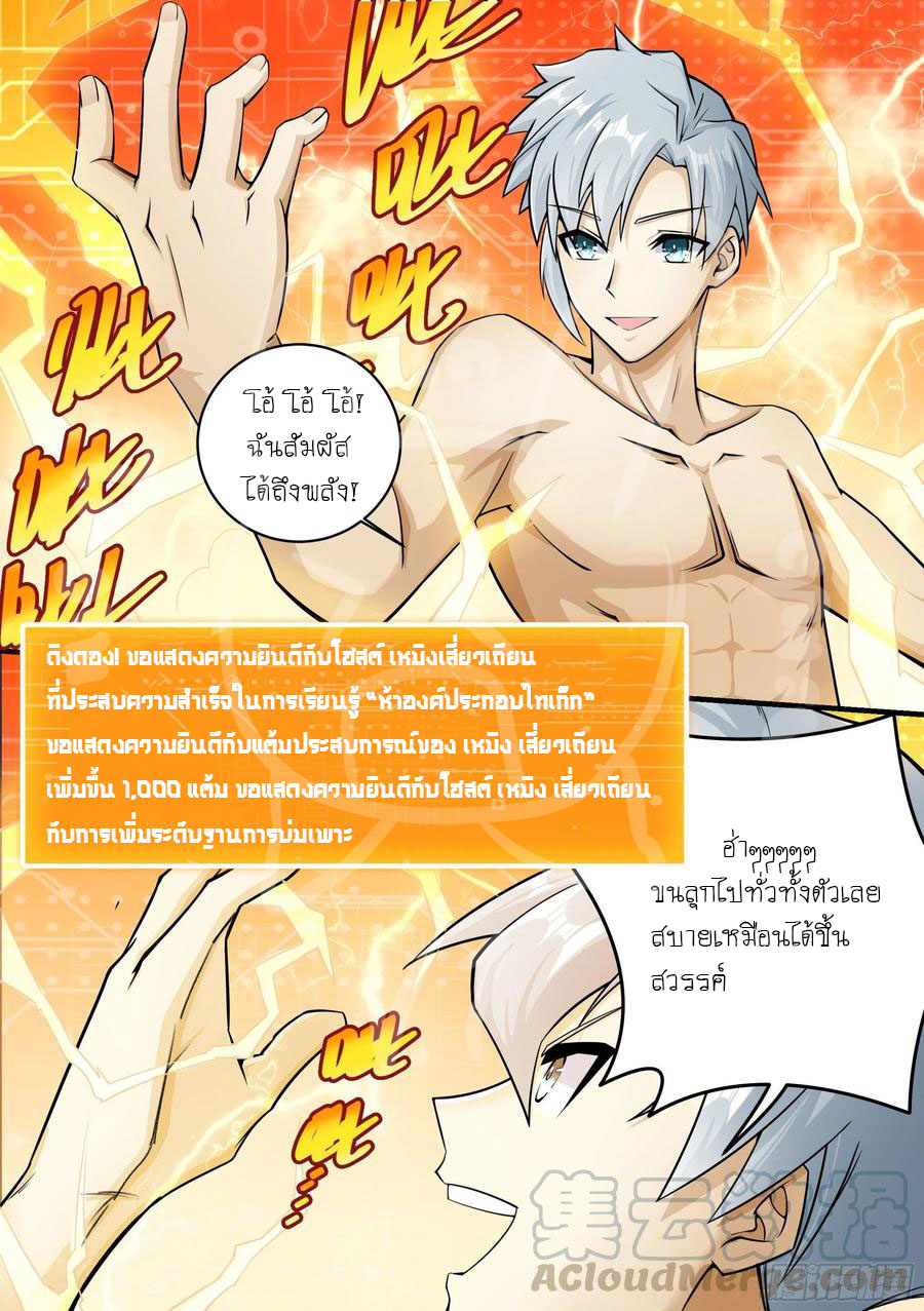 ระบบแลกเปลี่ยนระดับเทพ ตอนที่ 2 หน้า 9