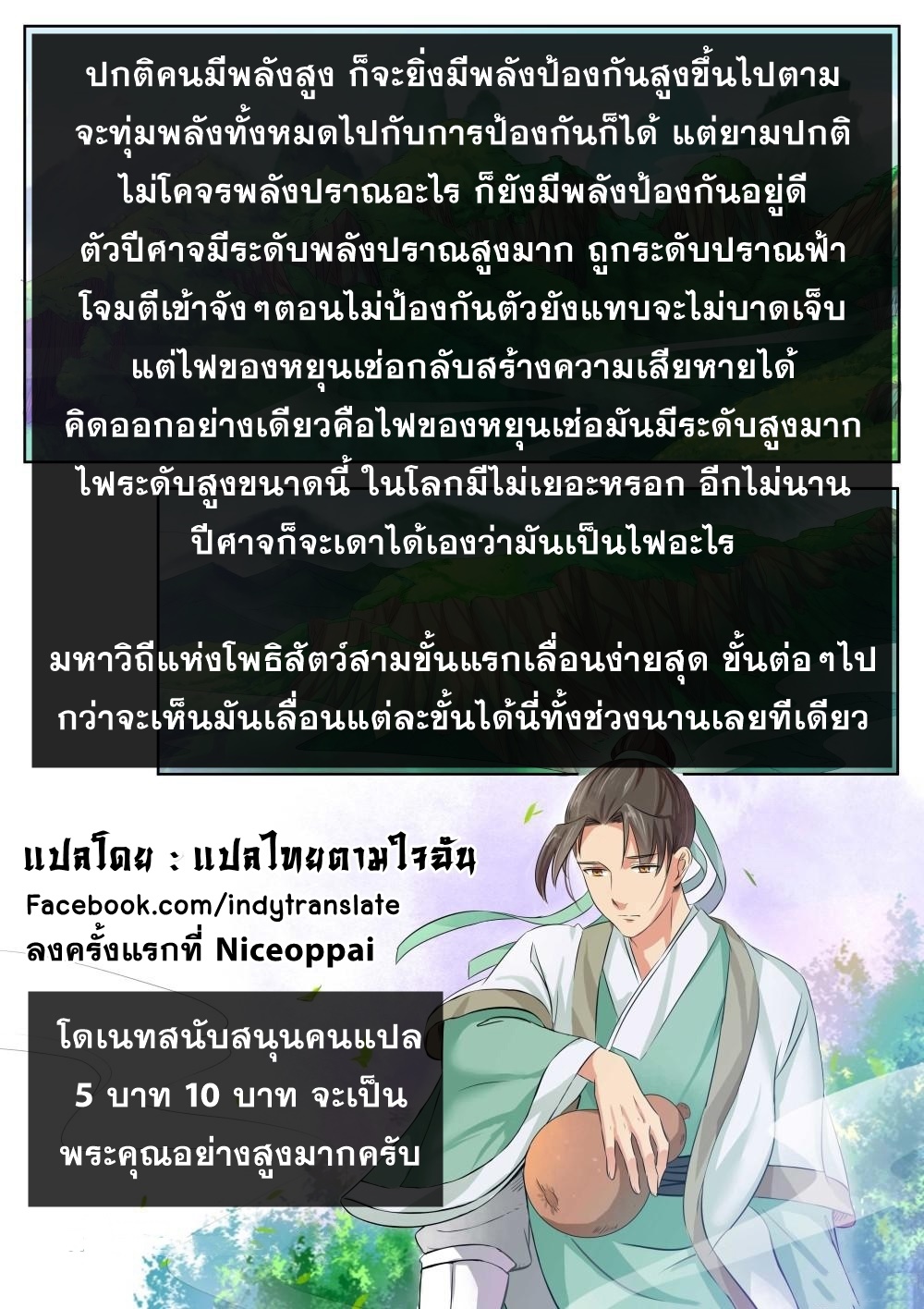Against the Gods - อสูรพลิกฟ้า ตอนที่ 166 หน้า 13