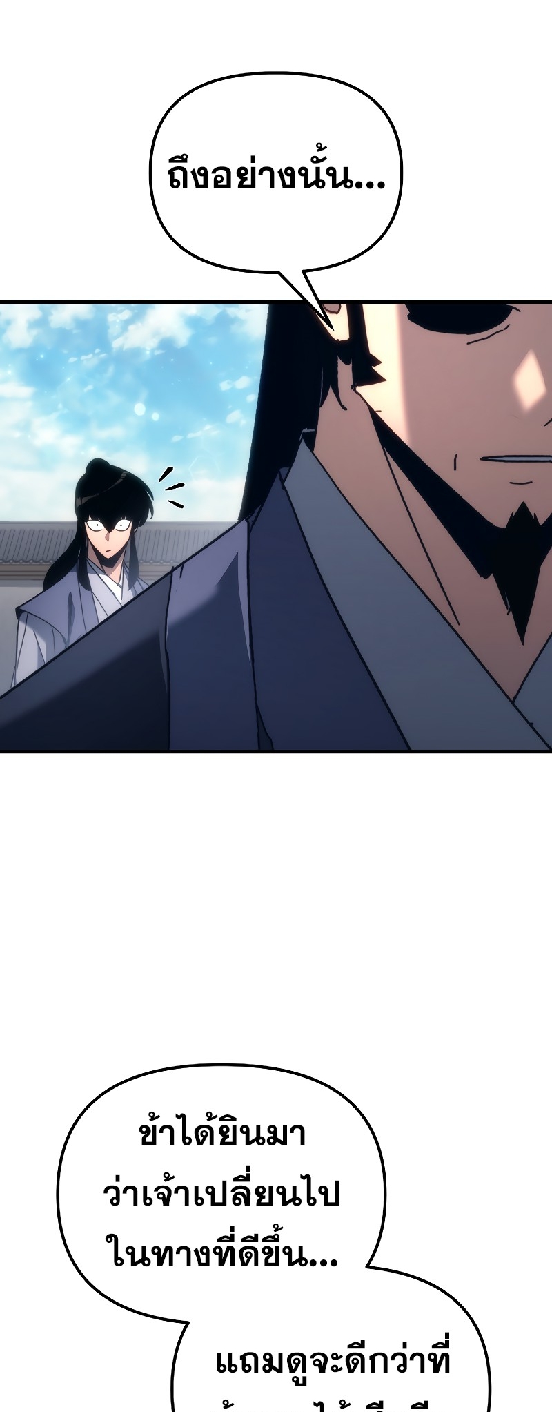 ตำนานการจุติใหม่ของเทพมาร ตอนที่ 11 หน้า 21