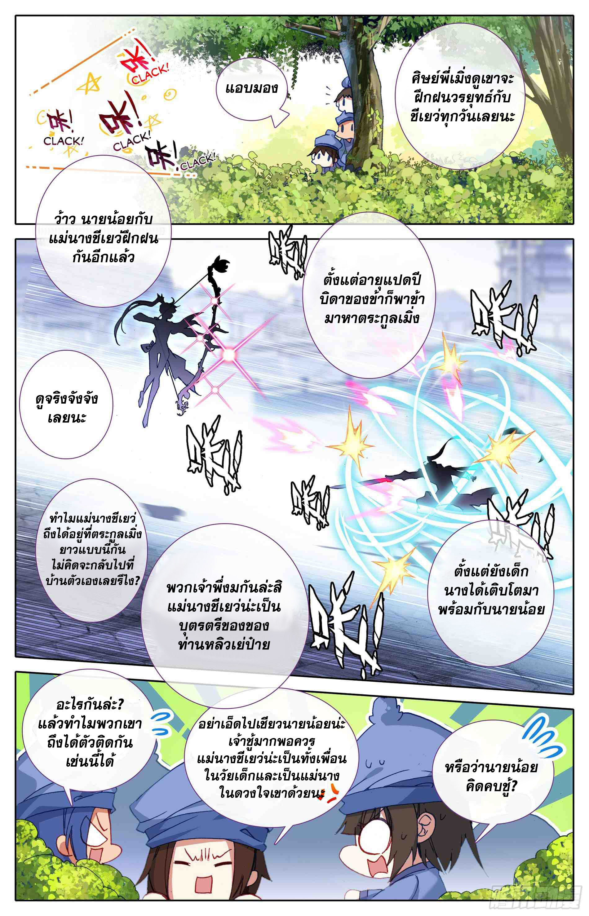Azure Legacy (ทันจีน) ตอนที่ 3 หน้า 3