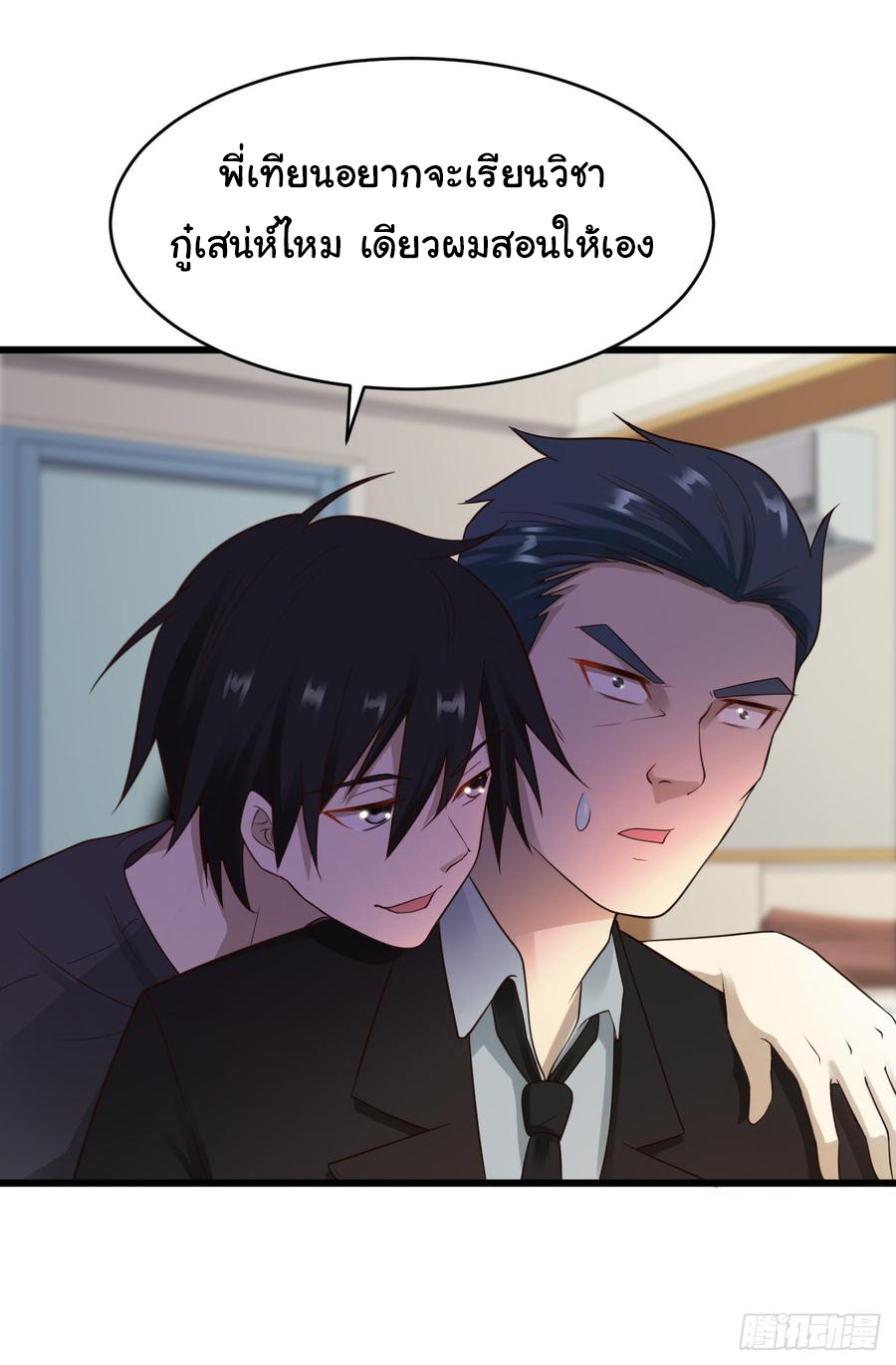 ยัยผู้หญิงคนนี้ ก็คือแฟนสาวของผม ตอนที่ 19 หน้า 33