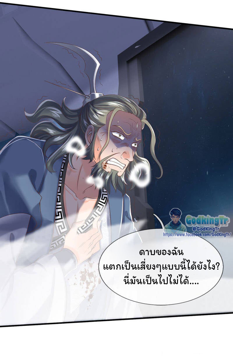 ราชาเทพนิรันดร์ (Eternal god king) ตอนที่ 193 หน้า 20