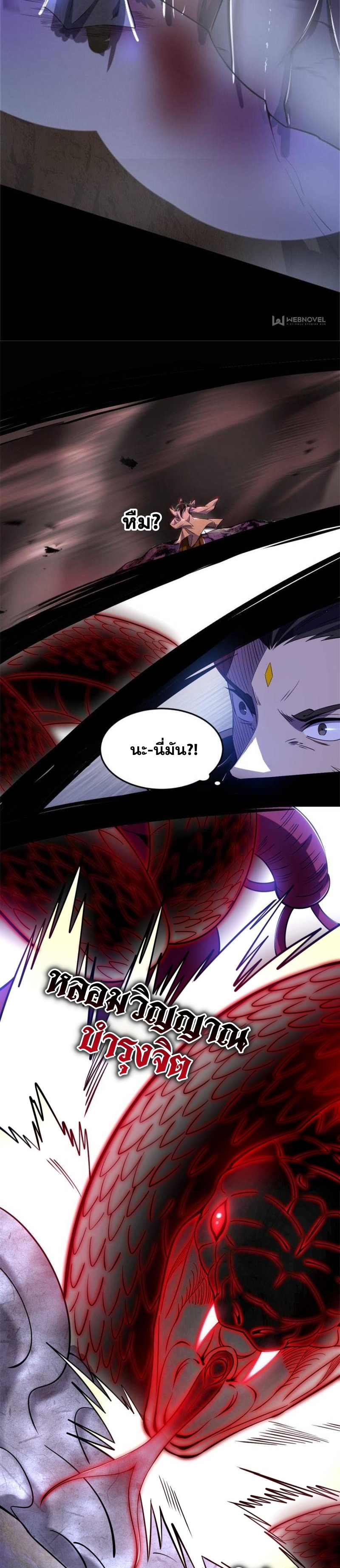 I'm an Evil God ข้าคือจักรพรรดิปีศาจ ตอนที่ 330 หน้า 14