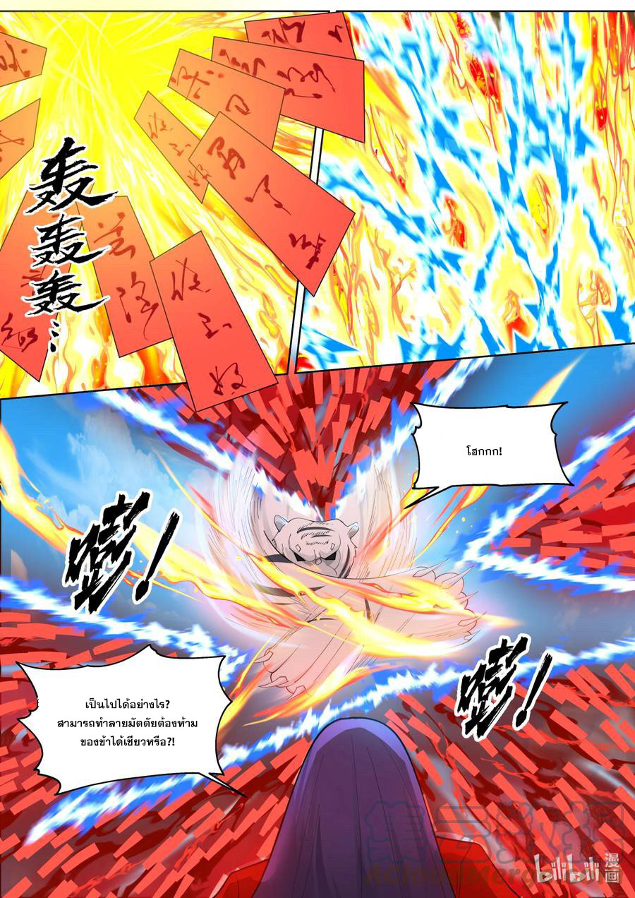 เทพสายฟ้า ราชาสงคราม ตอนที่ 618 หน้า 7