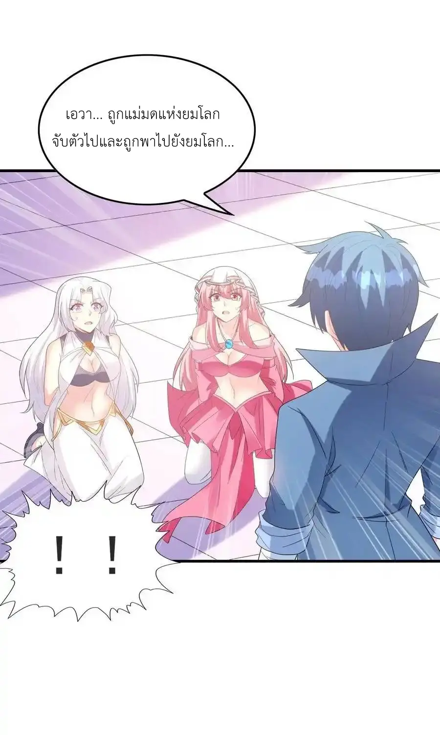 My Harem Is Entirely Female Demon Villains ตอนที่ 118 หน้า 14