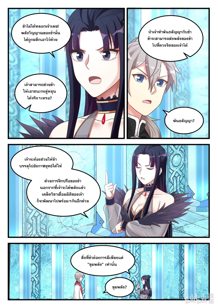 เทพสายฟ้า ราชาสงคราม ตอนที่ 93 หน้า 7