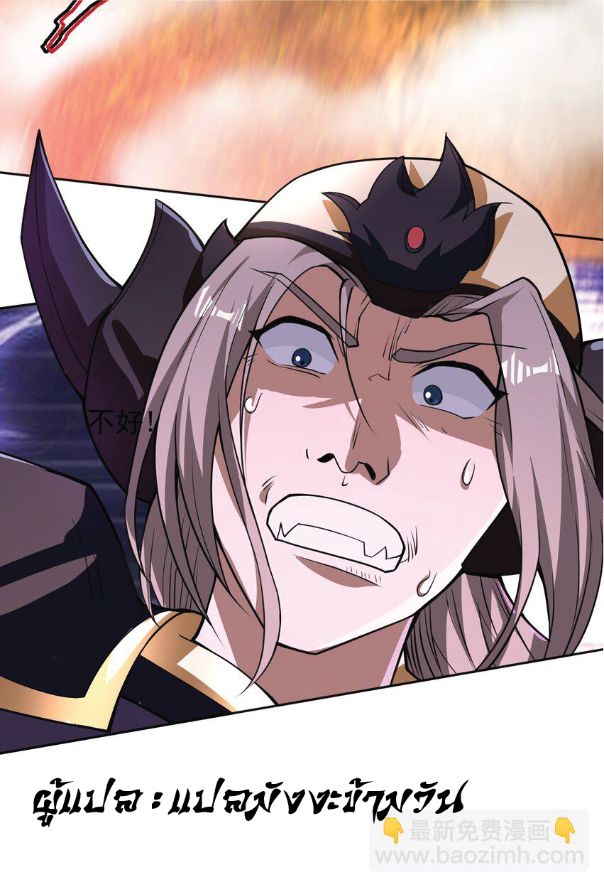 Being a Teacher is Invincible in World ตอนที่ 80 หน้า 37