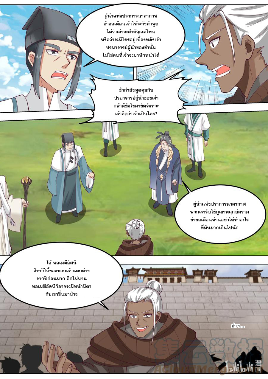 เทพสายฟ้า ราชาสงคราม ตอนที่ 680 หน้า 3