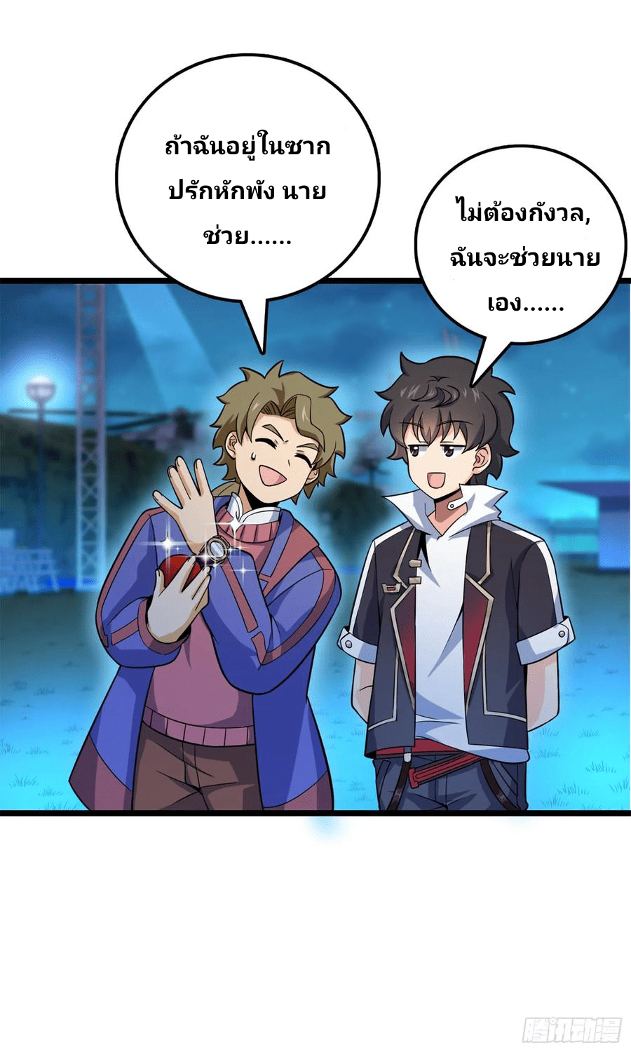 The new life of the Kuan King-ชีวิตใหม่ของราชาจอมกวน ตอนที่ 74 หน้า 8