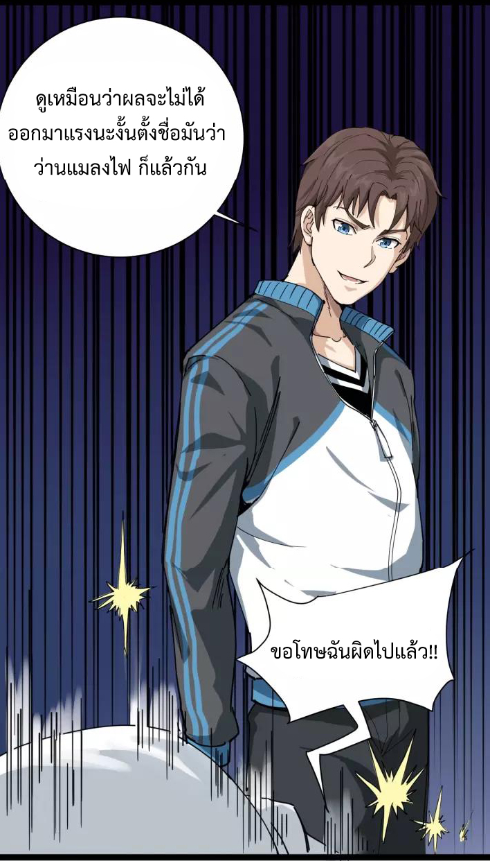 หมอเกรียนเซียนพิษ ตอนที่ 6 หน้า 52
