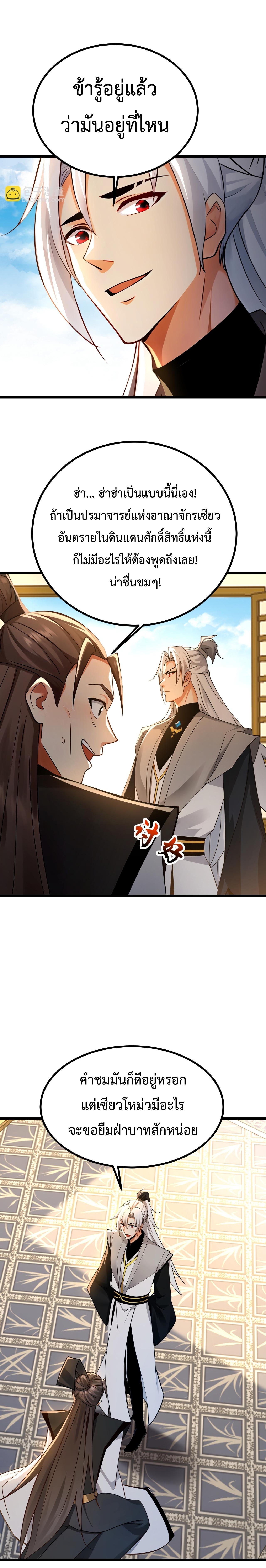 ข้าขอบ่มเพาะศิษย์แบบชิวๆ ก็แล้วกัน! (ชนจีน) ตอนที่ 162 หน้า 12