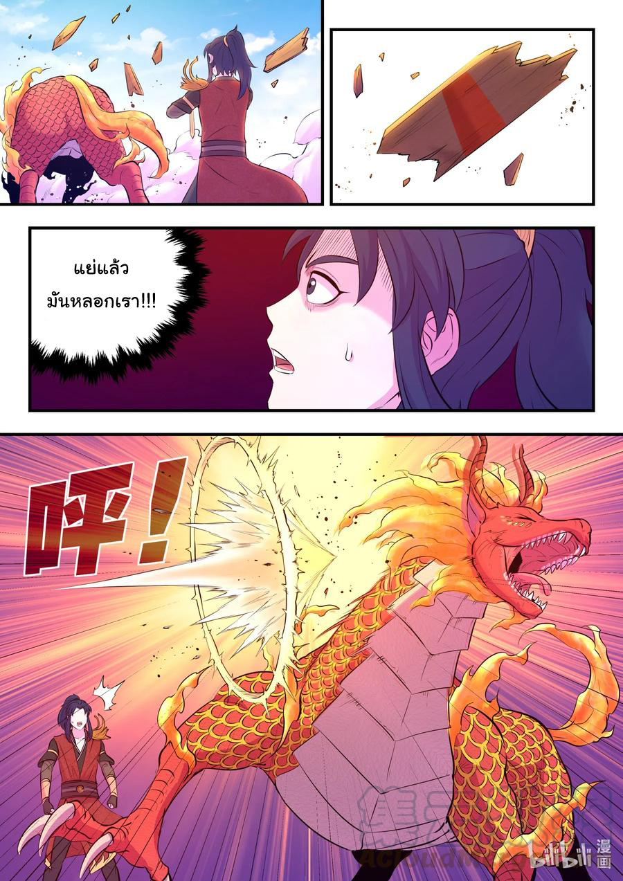 King of Spirit beast - ราชาแห่งสัตว์วิญญาณ ตอนที่ 89 หน้า 6