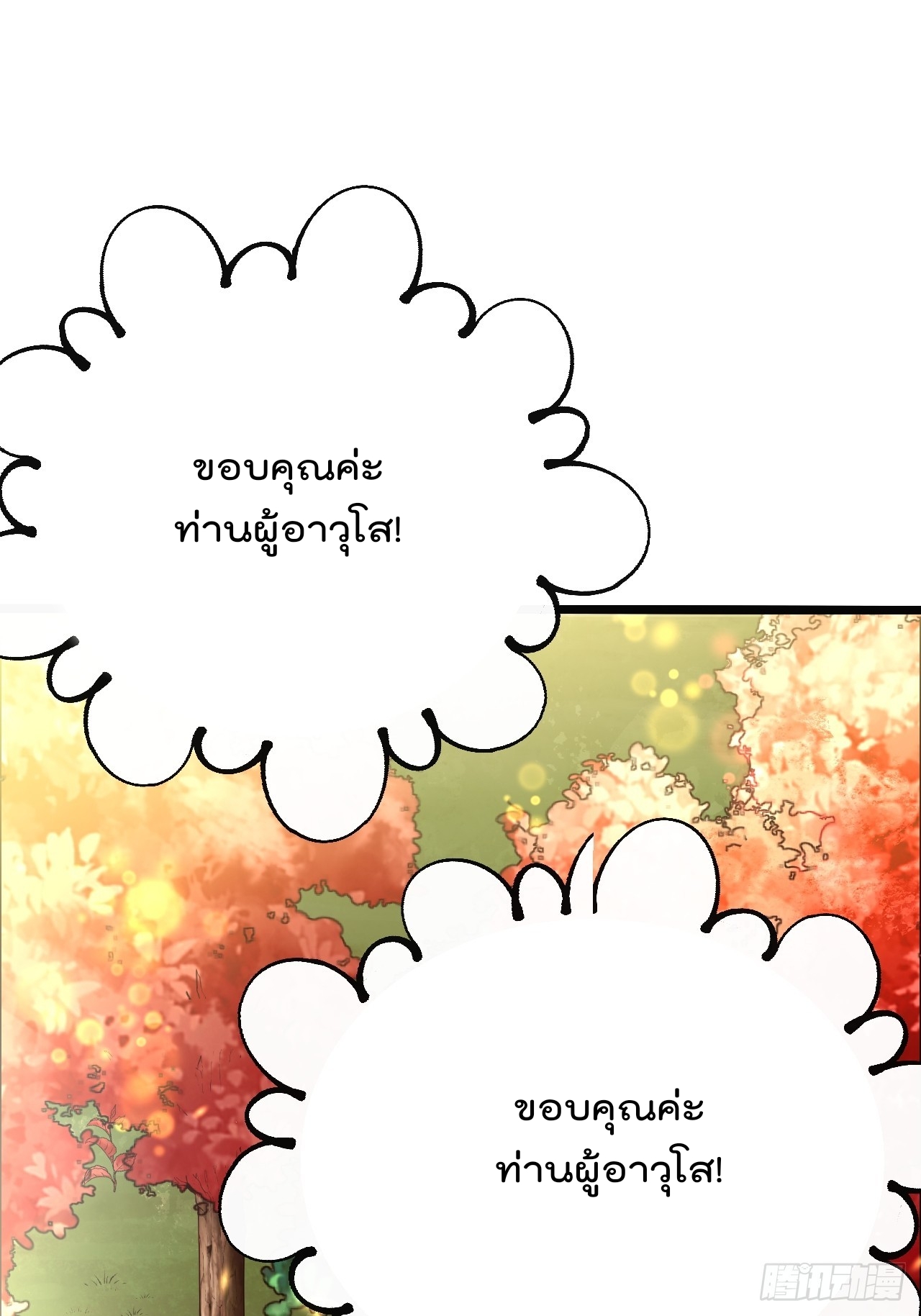 ยอดยุทธหนุมบ้านไร่(我真不是蓋世高人)(ชนจีน) ตอนที่ 2 หน้า 94
