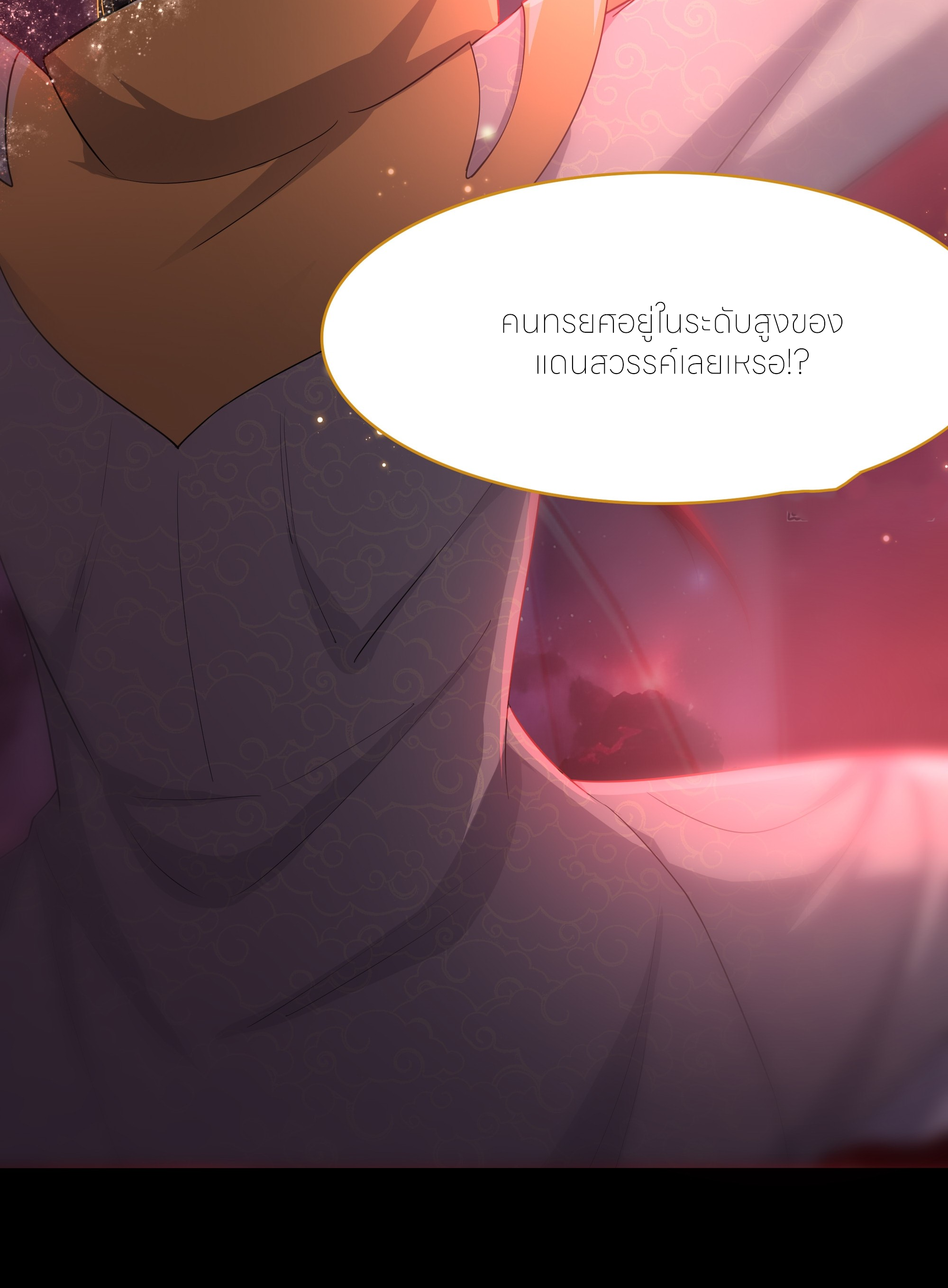ตายในเกม เกิดใหม่ในร่างราชาปีศาจ ตอนที่ 49 หน้า 9