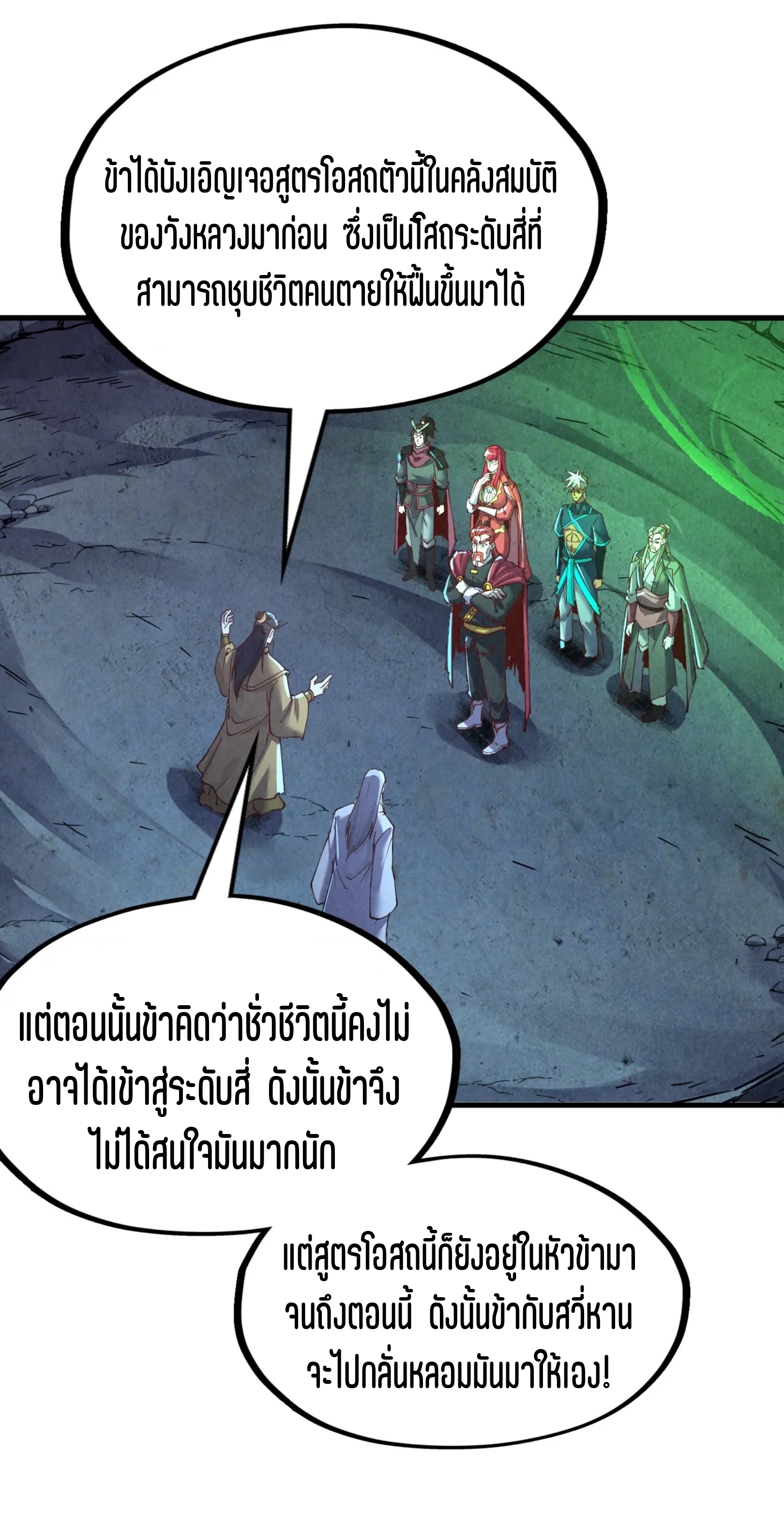 มหาเทพนิรันดร์กาล ตอนที่ 63 หน้า 21