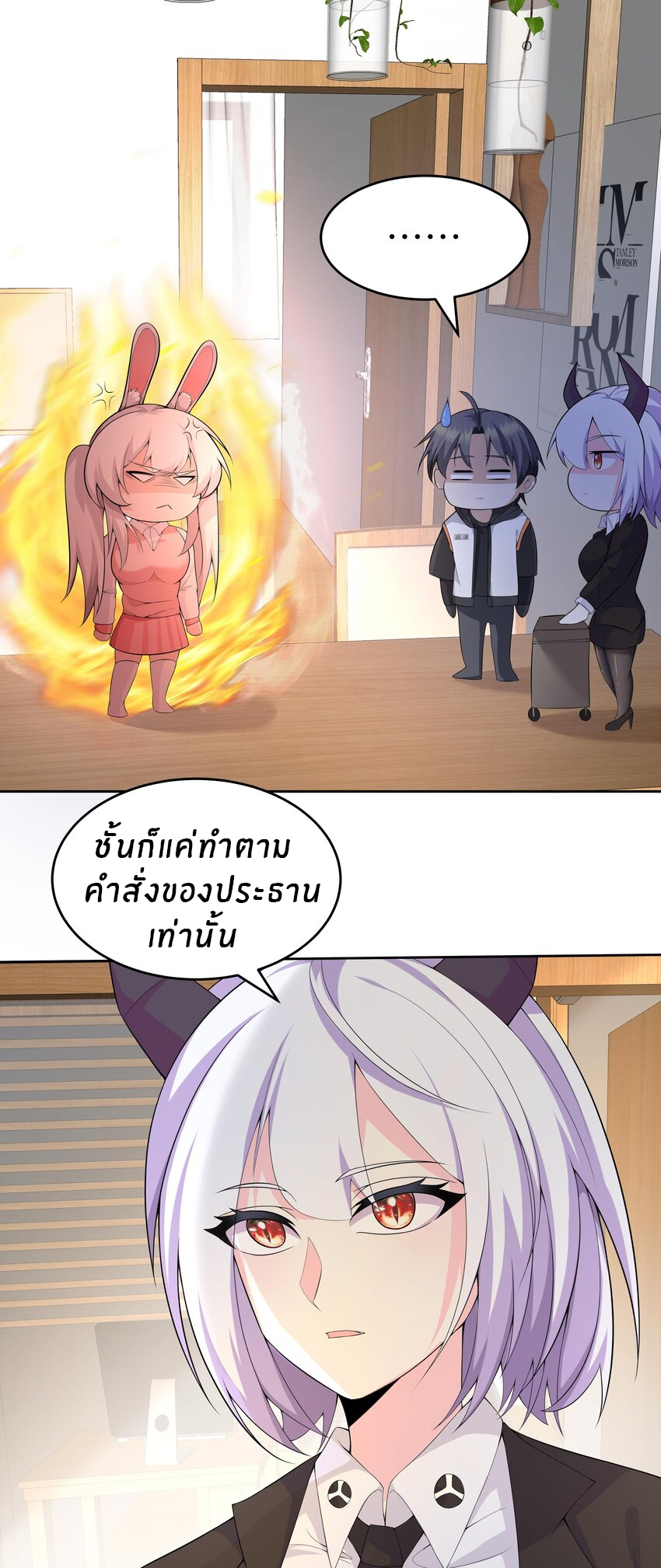 แม่สาวกระต่ายขาว (ชนต้นฉบับ) ตอนที่ 14 หน้า 5