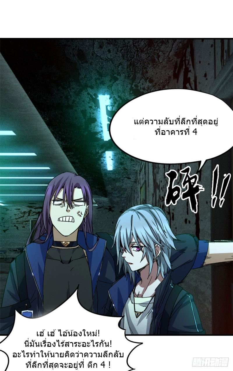 Doomsday Jigsaw Puzzle ตอนที่ 6 หน้า 42