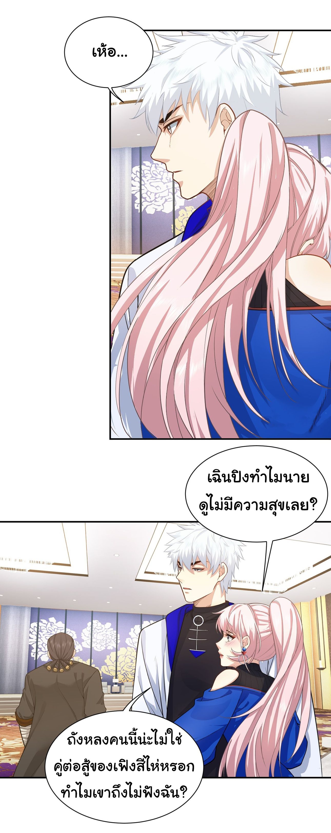 คำสั่งราชามังกร! ตอนที่ 19 หน้า 30